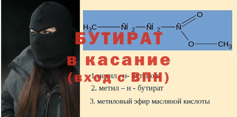 где можно купить   Калачинск  БУТИРАТ 99% 